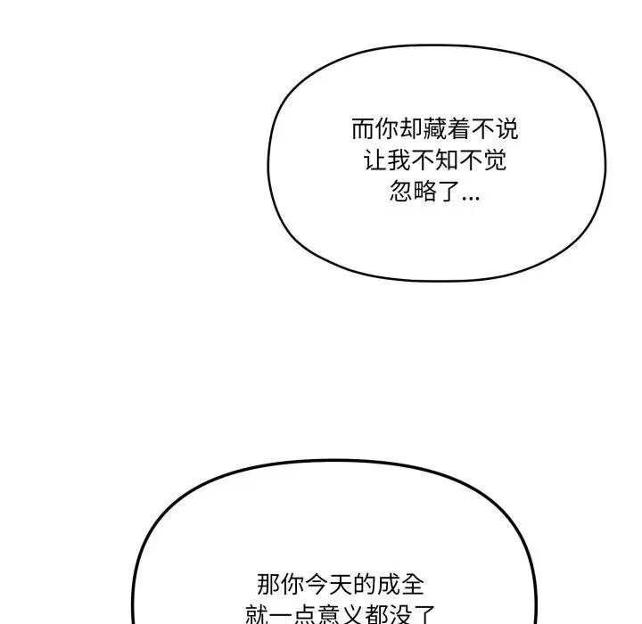 漫画《家人之间这样不好吧？》第51话第59张图