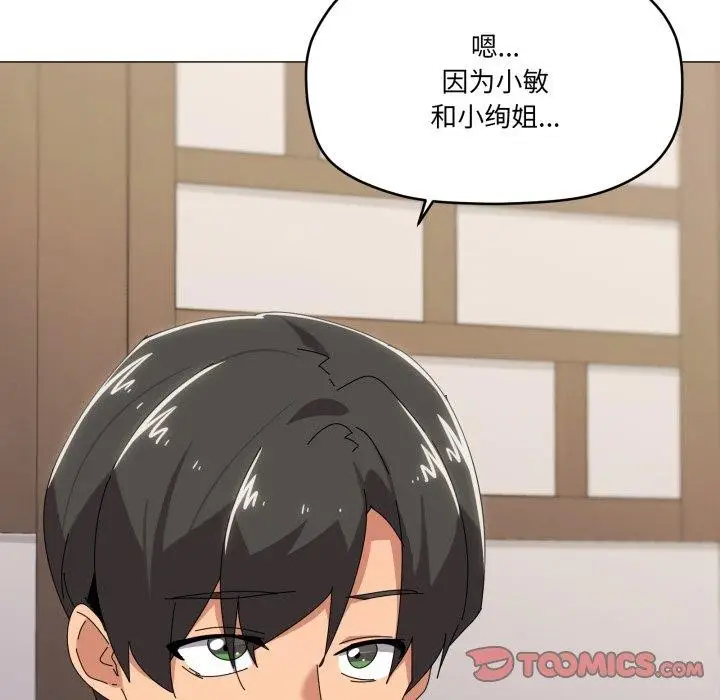 漫画《家人之间这样不好吧？》第51话第9张图