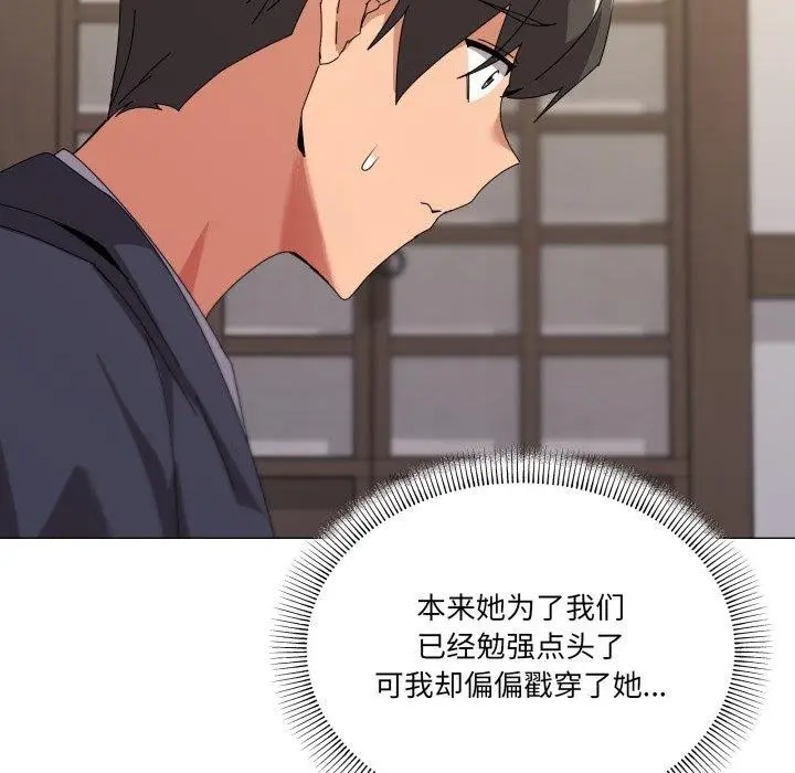 漫画《家人之间这样不好吧？》第51话第95张图