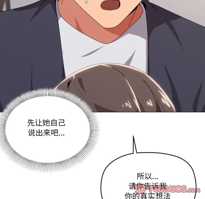 漫画《家人之间这样不好吧？》第51话第99张图