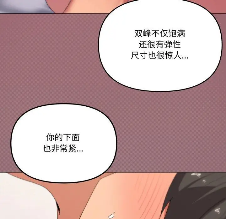 漫画《家人之间这样不好吧？》第52话第106张图