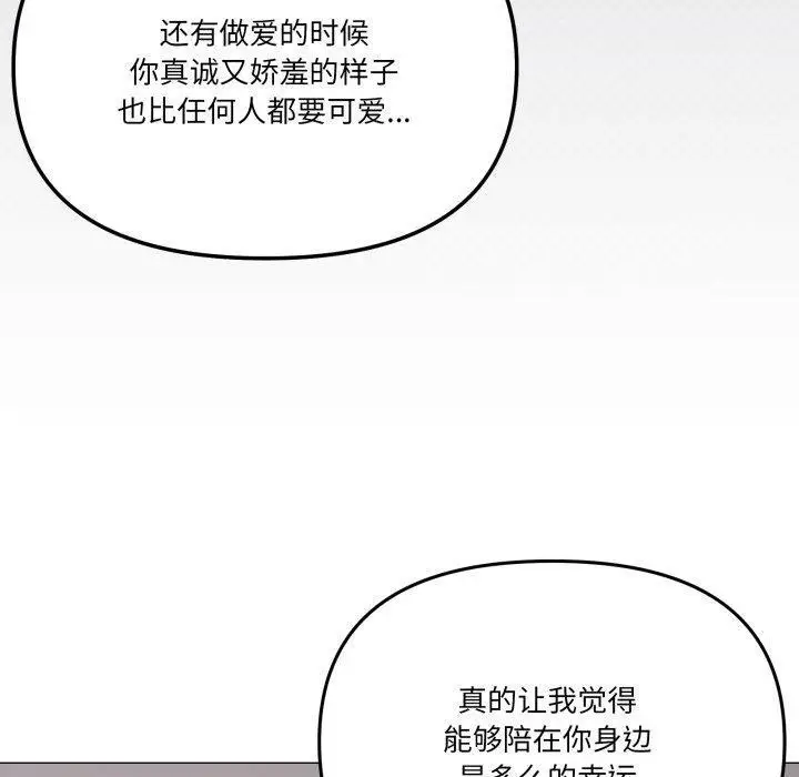 漫画《家人之间这样不好吧？》第52话第110张图