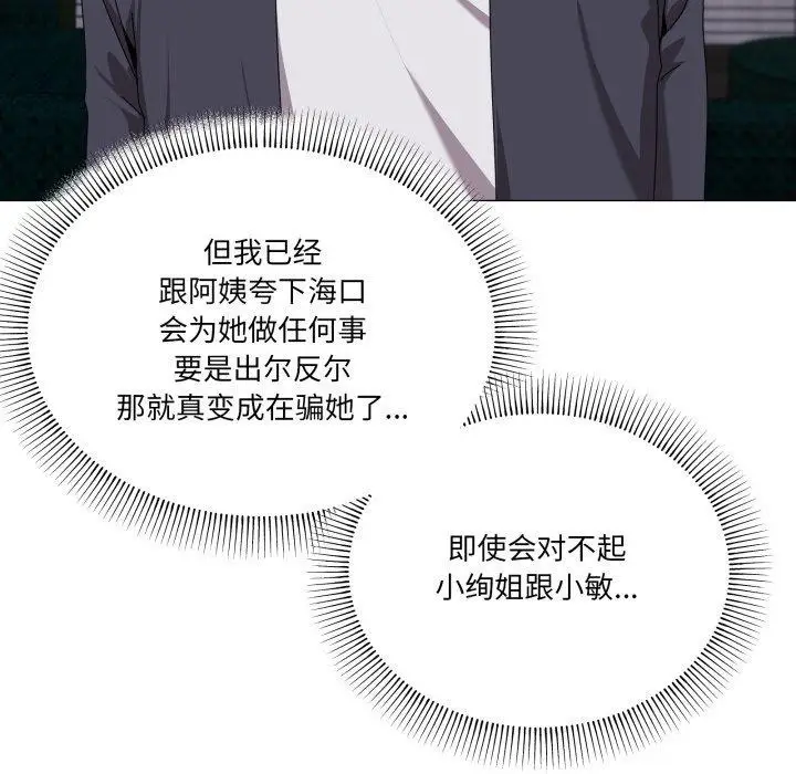 漫画《家人之间这样不好吧？》第52话第34张图