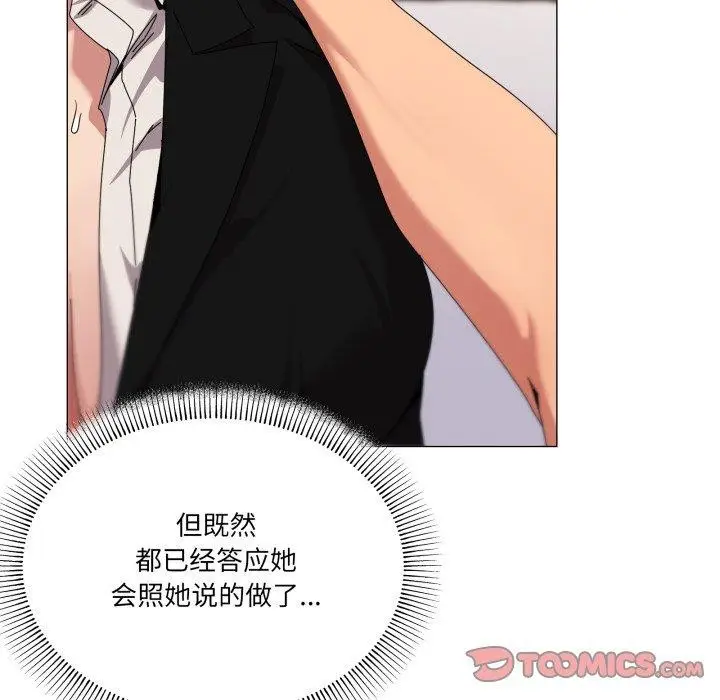 漫画《家人之间这样不好吧？》第52话第69张图