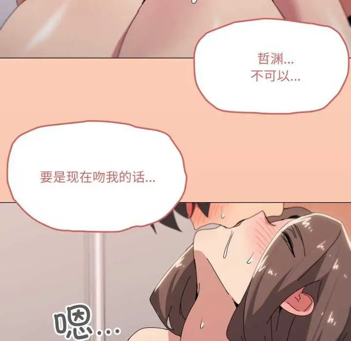 漫画《家人之间这样不好吧？》第53话第107张图
