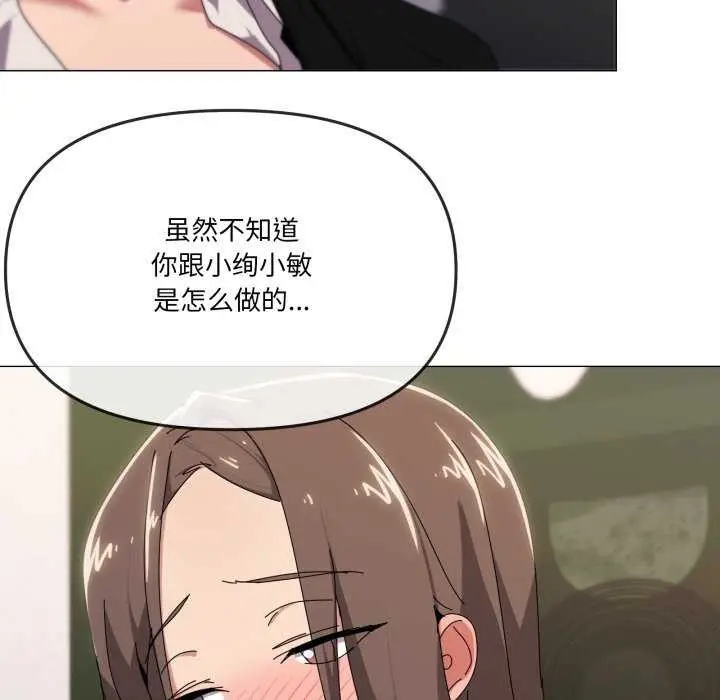 漫画《家人之间这样不好吧？》第53话第29张图