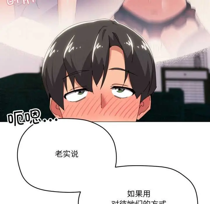 漫画《家人之间这样不好吧？》第53话第33张图