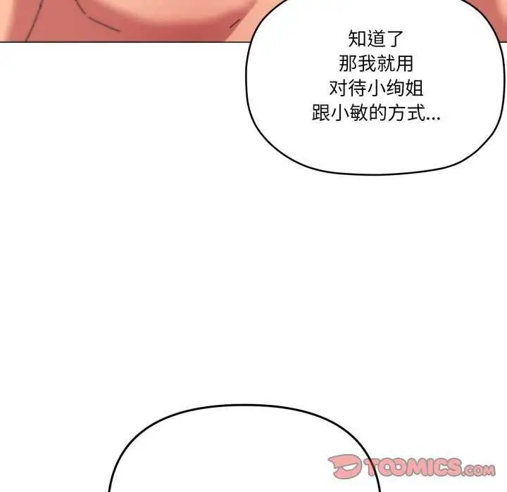 漫画《家人之间这样不好吧？》第53话第38张图