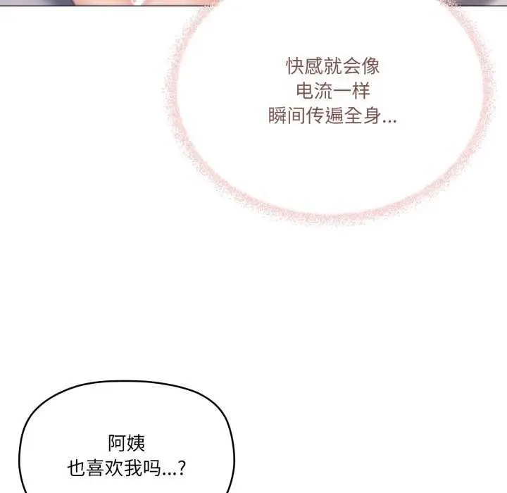 漫画《家人之间这样不好吧？》第53话第85张图