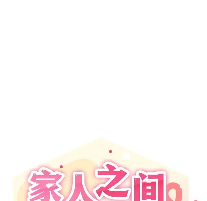漫画《家人之间这样不好吧？》第54话第46张图
