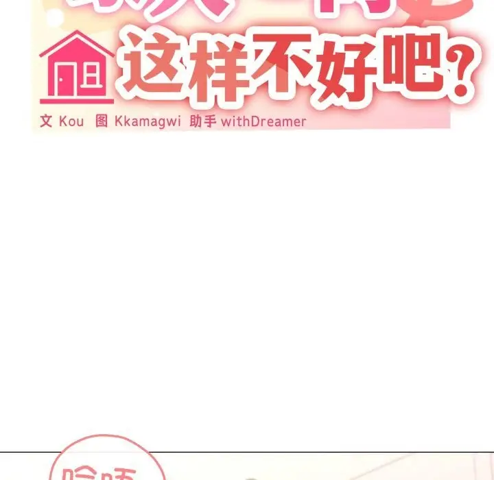 漫画《家人之间这样不好吧？》第54话第47张图