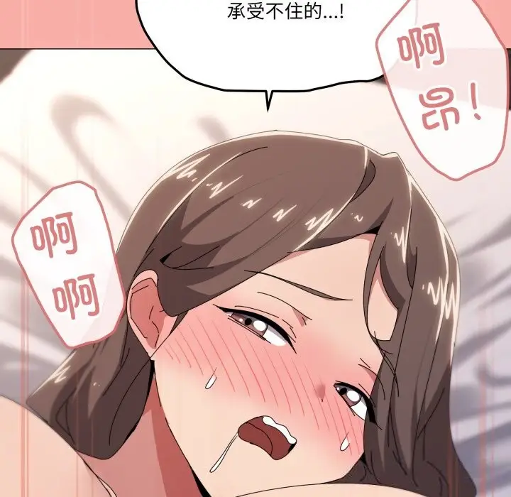漫画《家人之间这样不好吧？》第54话第93张图