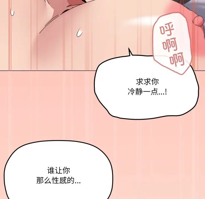 漫画《家人之间这样不好吧？》第54话第94张图