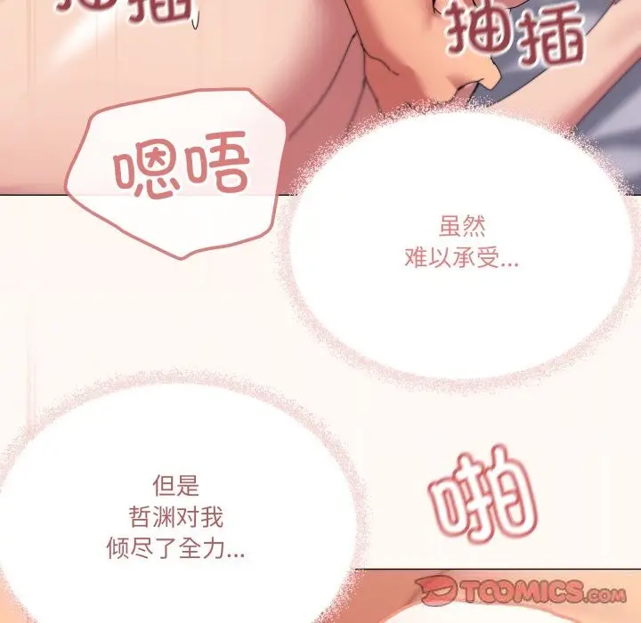漫画《家人之间这样不好吧？》第54话第98张图