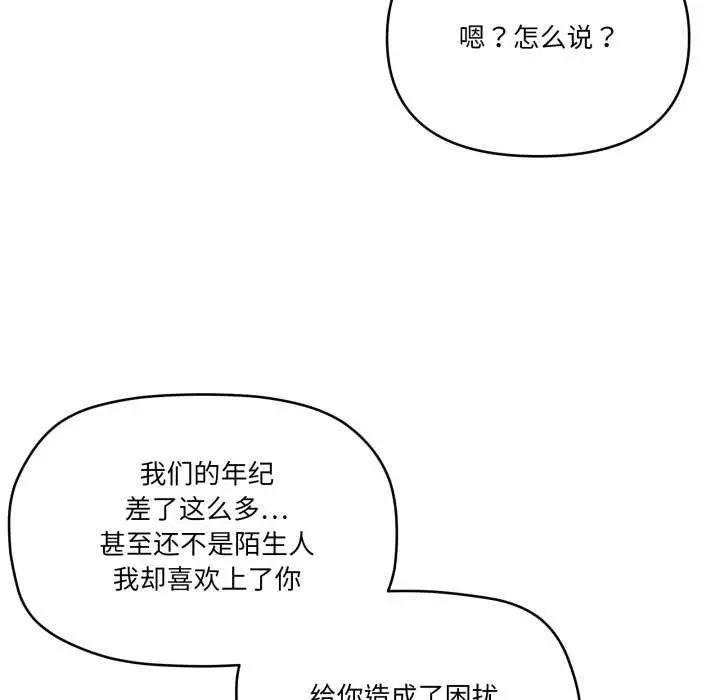 漫画《家人之间这样不好吧？》第55话第11张图