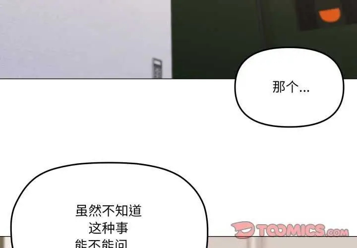漫画《家人之间这样不好吧？》第55话第2张图