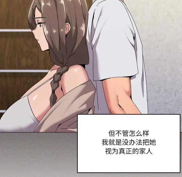 漫画《家人之间这样不好吧？》第55话第41张图