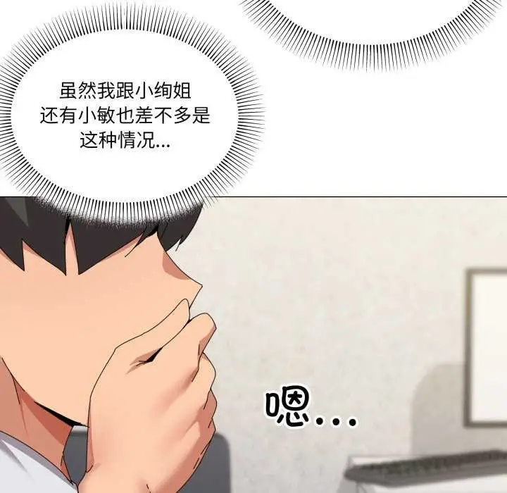 漫画《家人之间这样不好吧？》第55话第51张图