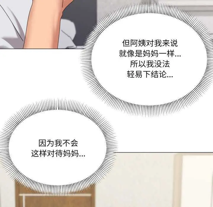 漫画《家人之间这样不好吧？》第55话第52张图