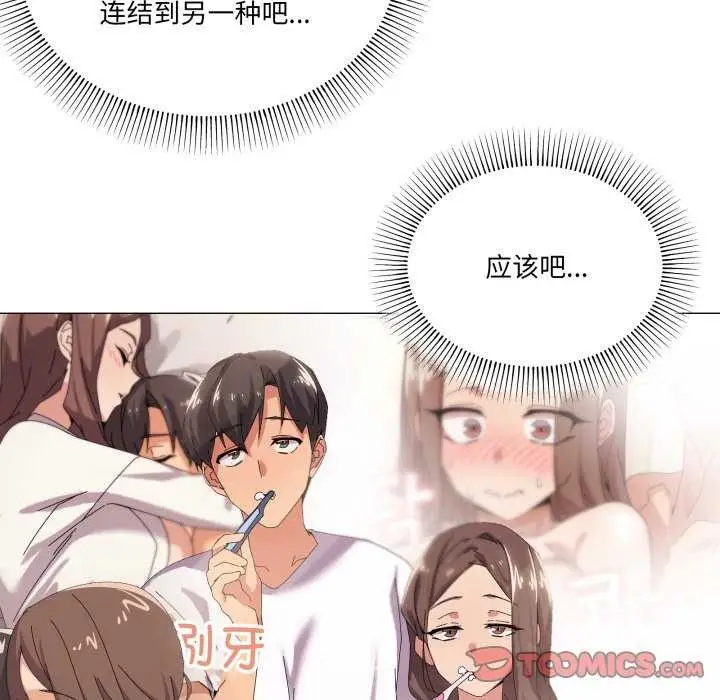 漫画《家人之间这样不好吧？》第55话第54张图