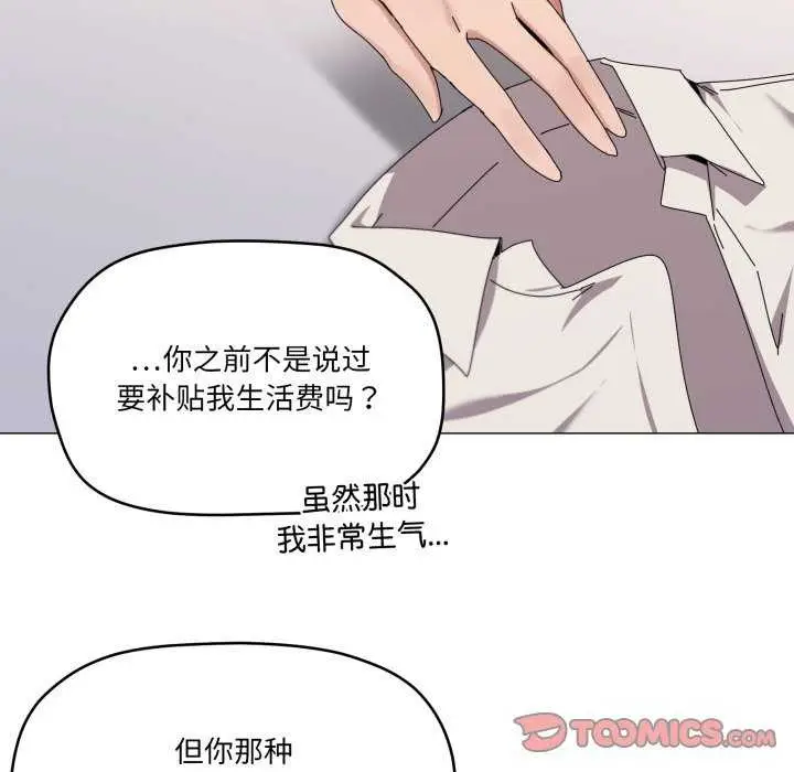 漫画《家人之间这样不好吧？》第55话第6张图