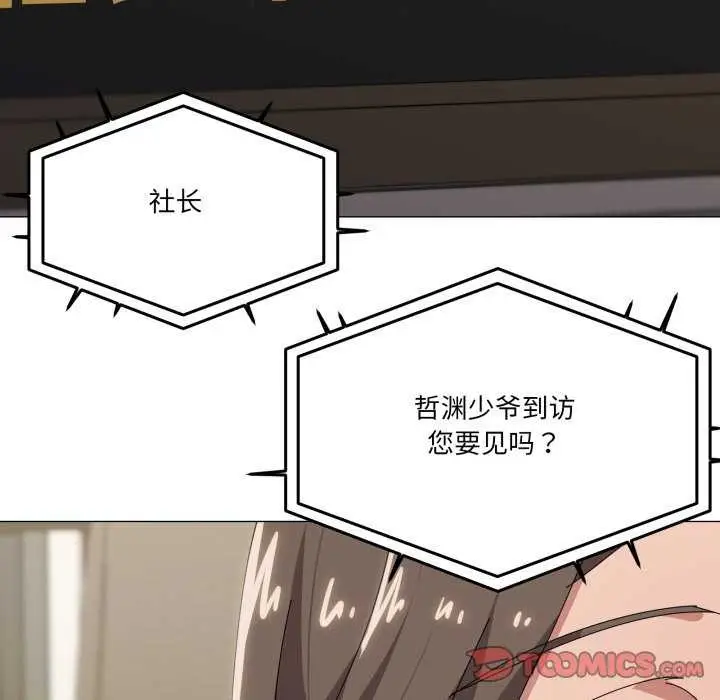 漫画《家人之间这样不好吧？》第55话第70张图