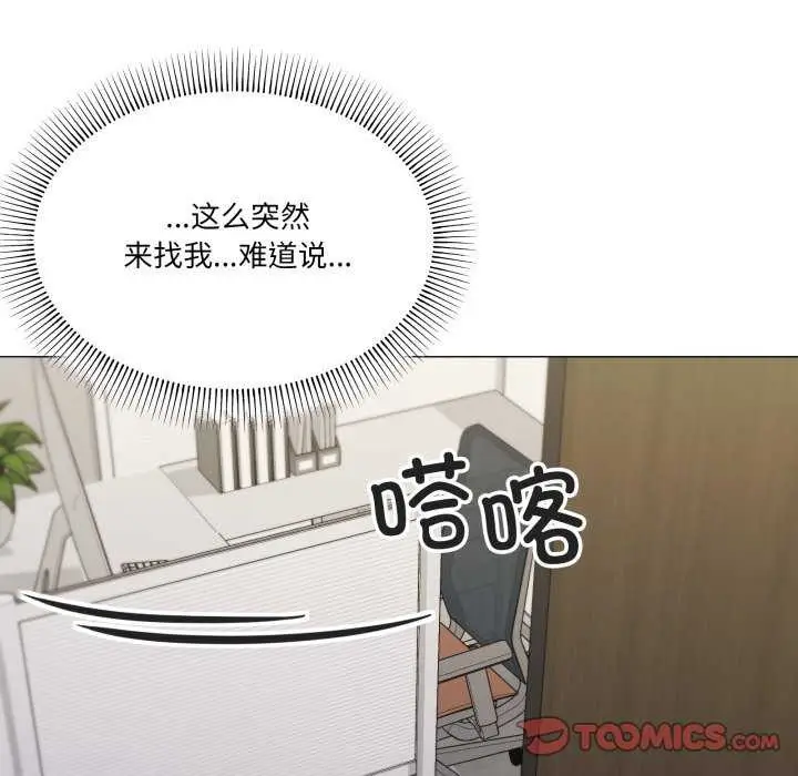 漫画《家人之间这样不好吧？》第55话第74张图