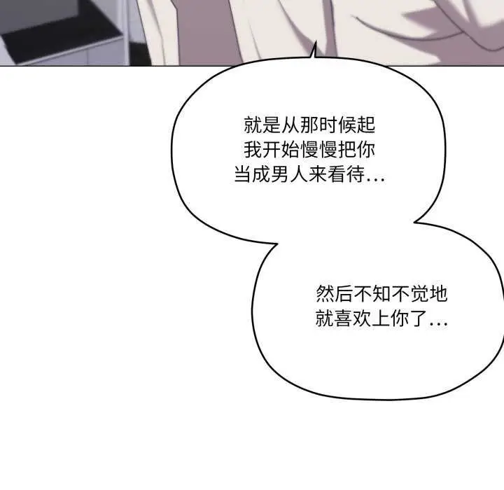 漫画《家人之间这样不好吧？》第55话第8张图