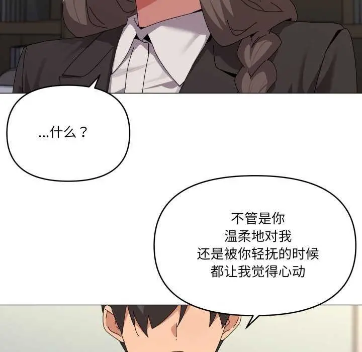 漫画《家人之间这样不好吧？》第55话第95张图