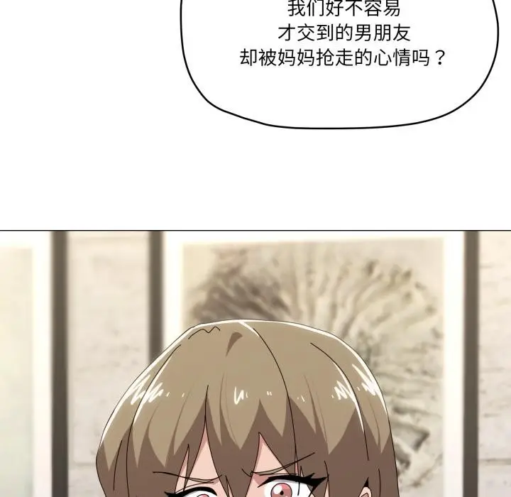 漫画《家人之间这样不好吧？》第56话第106张图