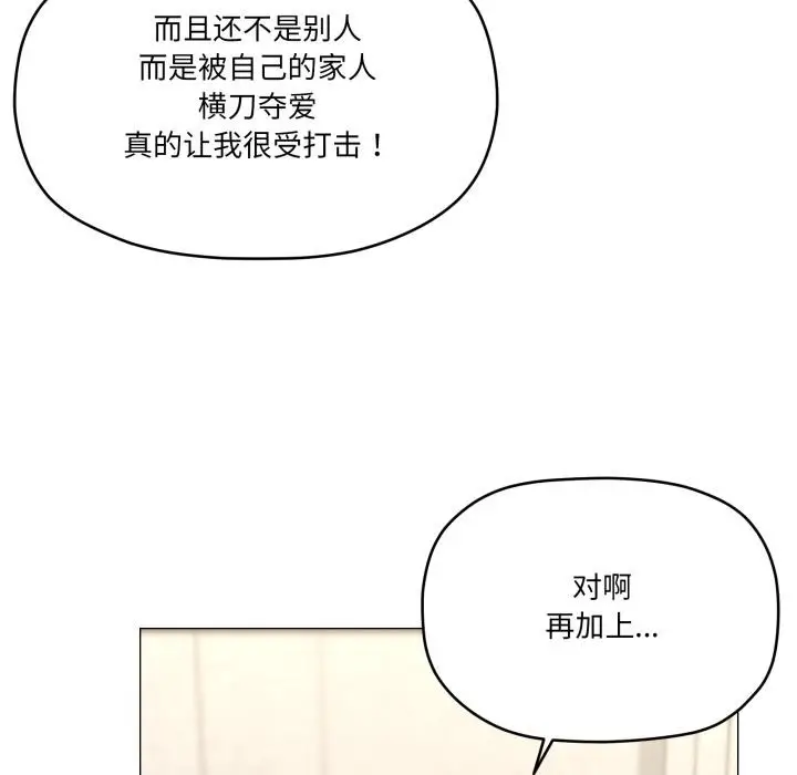 漫画《家人之间这样不好吧？》第56话第108张图