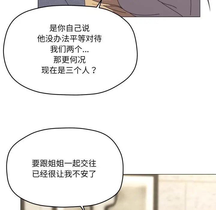 漫画《家人之间这样不好吧？》第56话第110张图