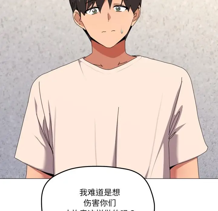 漫画《家人之间这样不好吧？》第56话第114张图