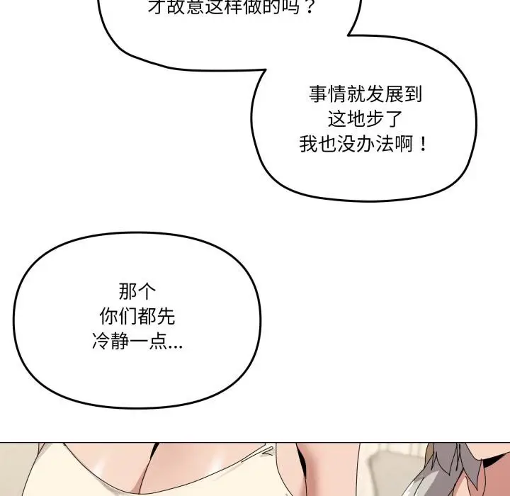 漫画《家人之间这样不好吧？》第56话第115张图