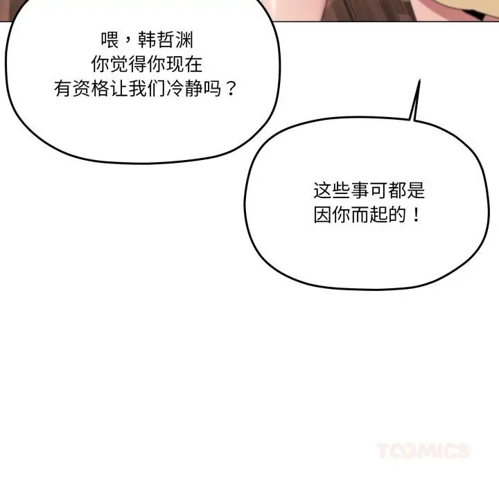 漫画《家人之间这样不好吧？》第56话第117张图