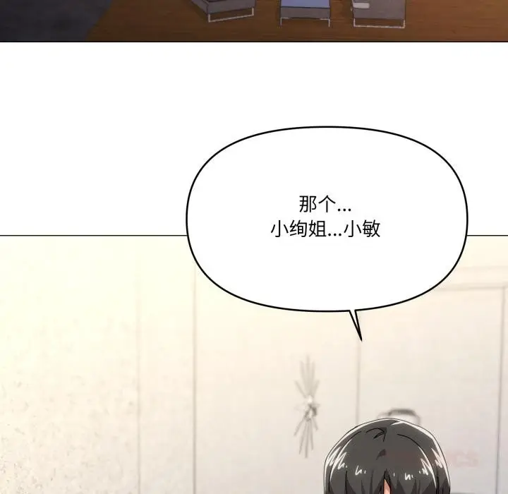 漫画《家人之间这样不好吧？》第56话第27张图