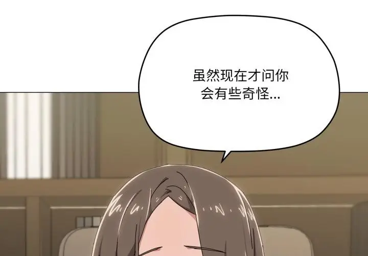 漫画《家人之间这样不好吧？》第56话第4张图