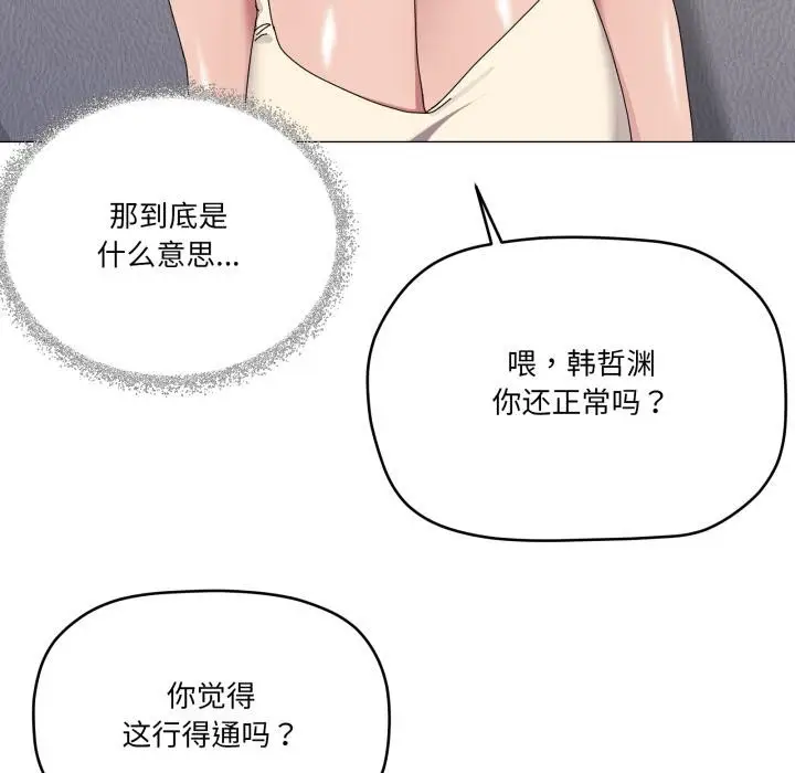 漫画《家人之间这样不好吧？》第56话第44张图