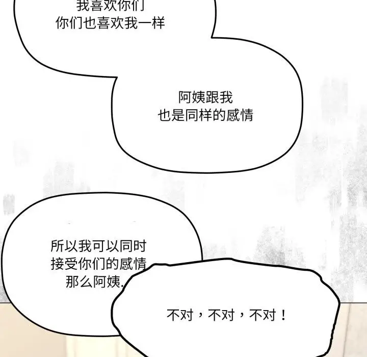 漫画《家人之间这样不好吧？》第56话第48张图