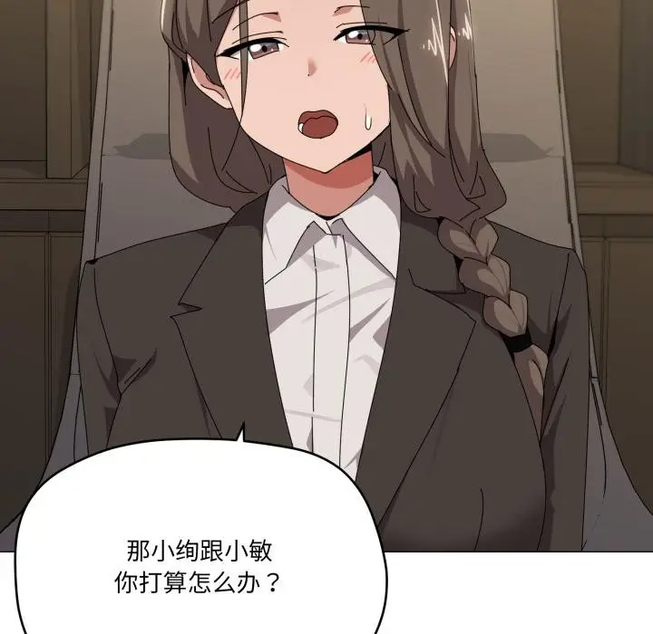 漫画《家人之间这样不好吧？》第56话第5张图