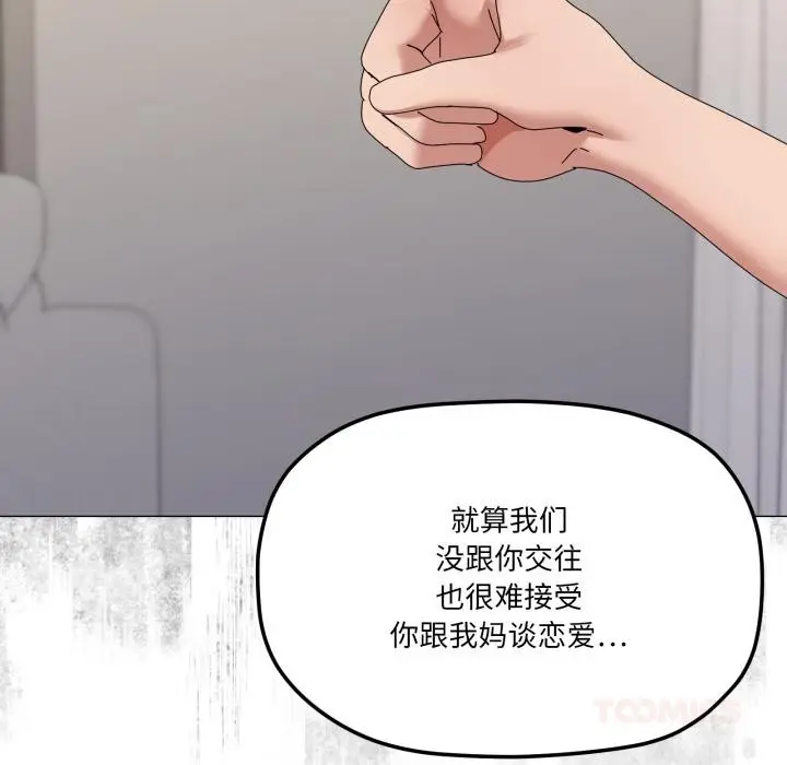 漫画《家人之间这样不好吧？》第56话第51张图