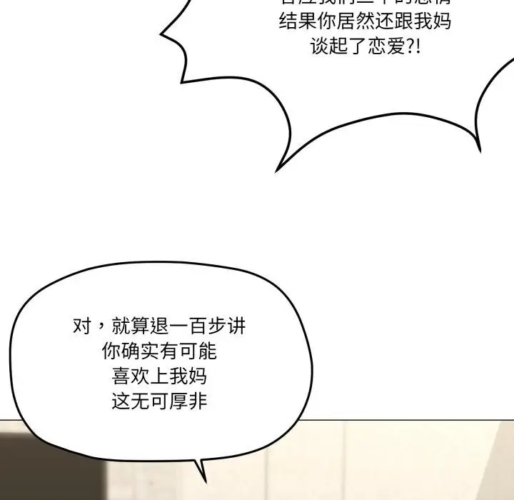 漫画《家人之间这样不好吧？》第56话第54张图