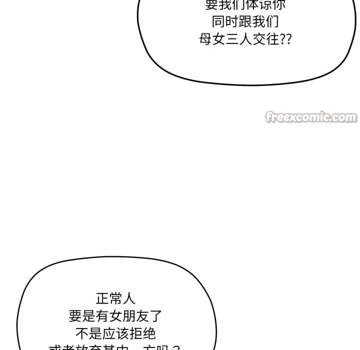 漫画《家人之间这样不好吧？》第56话第56张图