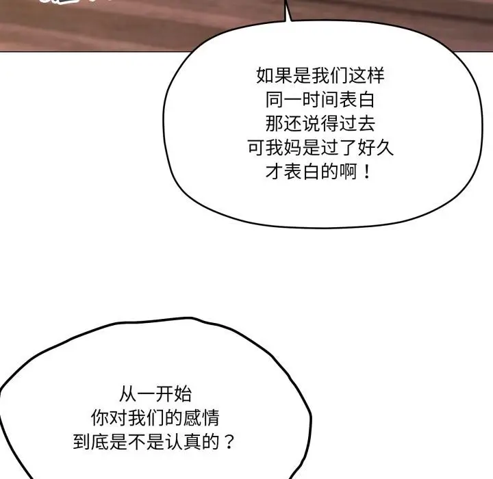 漫画《家人之间这样不好吧？》第56话第58张图