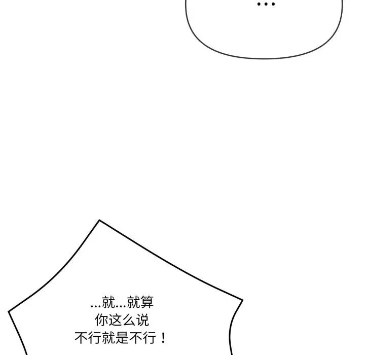 漫画《家人之间这样不好吧？》第56话第67张图