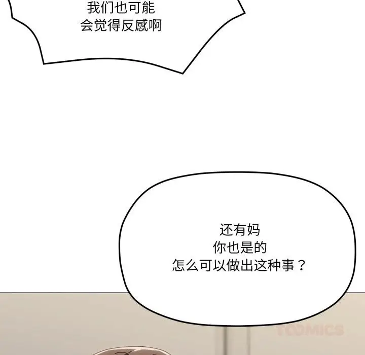 漫画《家人之间这样不好吧？》第56话第69张图