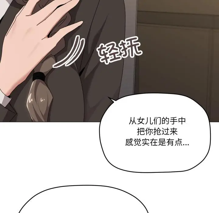 漫画《家人之间这样不好吧？》第56话第7张图
