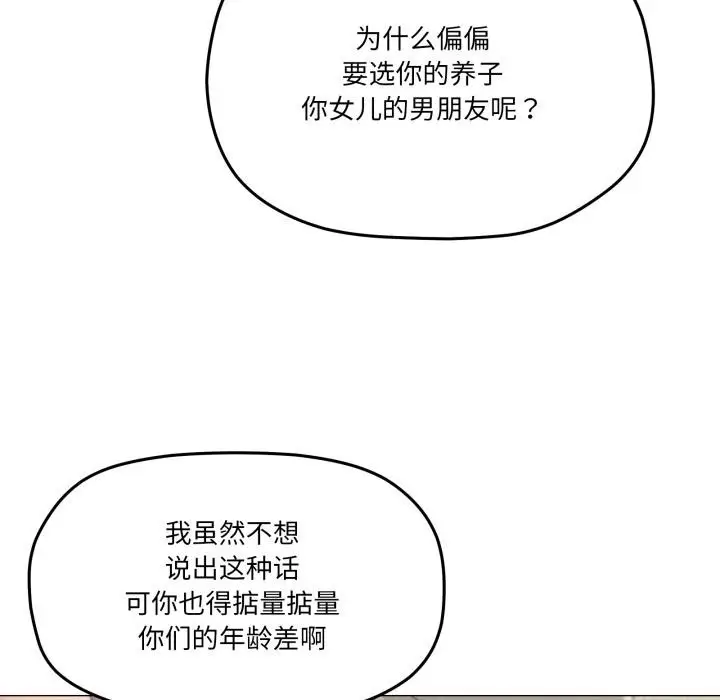 漫画《家人之间这样不好吧？》第56话第77张图