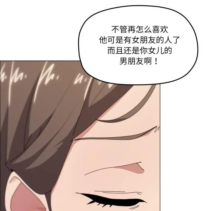 漫画《家人之间这样不好吧？》第56话第79张图