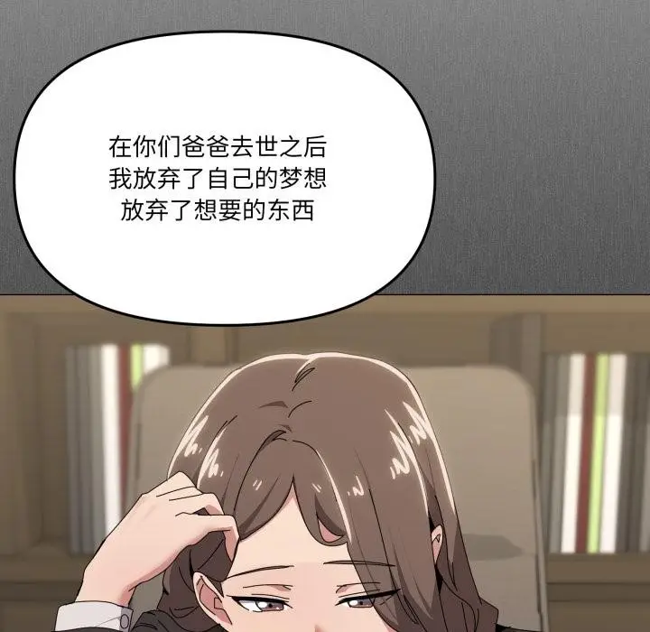 漫画《家人之间这样不好吧？》第56话第85张图